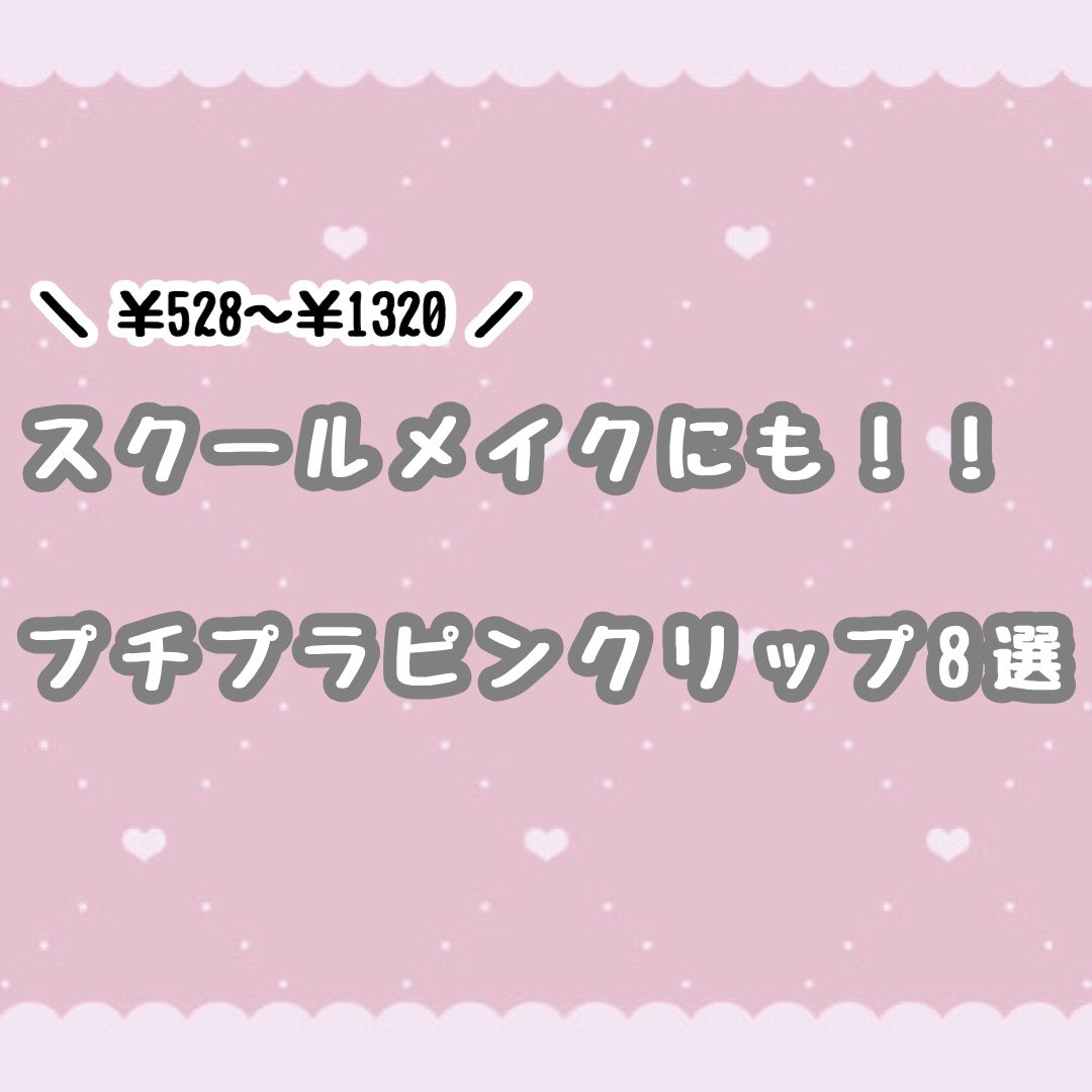 むちぷるティント/キャンメイク/リップティントを使ったクチコミ（1枚目）