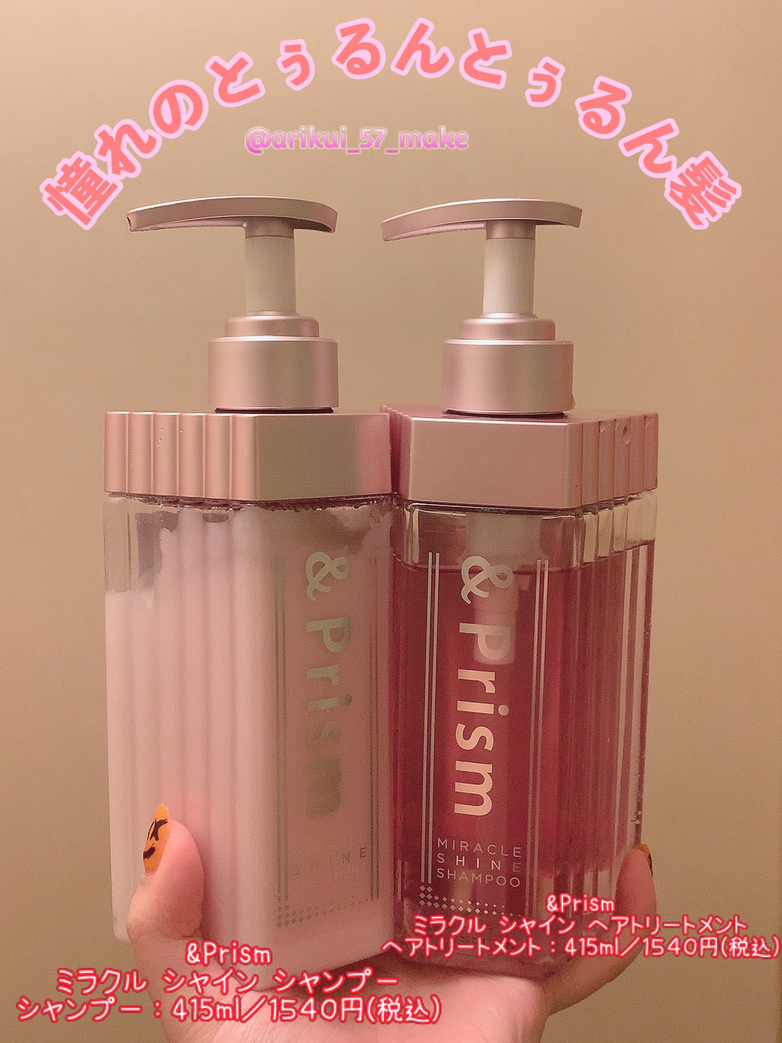 ミラクル シャイン シャンプー/ヘアトリートメント/&Prism/市販シャンプーを使ったクチコミ（1枚目）