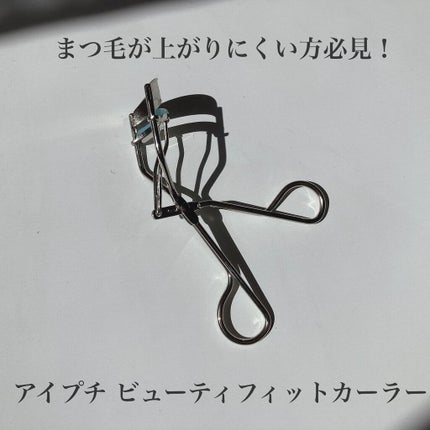 ひとえ・奥ぶたえ用カーラー/アイプチ®/ビューラーを使ったクチコミ(1枚目)