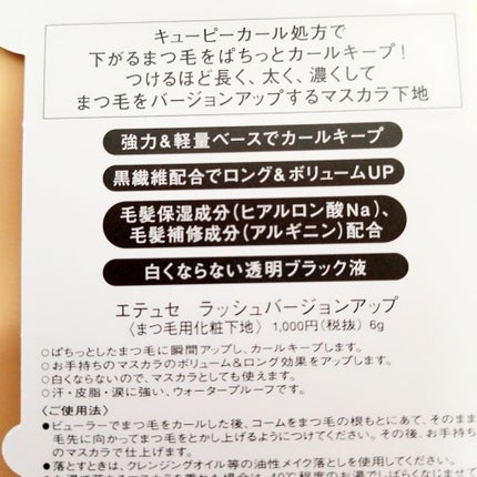 エテュセ アイエディション (マスカラベース)/ettusais/マスカラ下地を使ったクチコミ(3枚目)