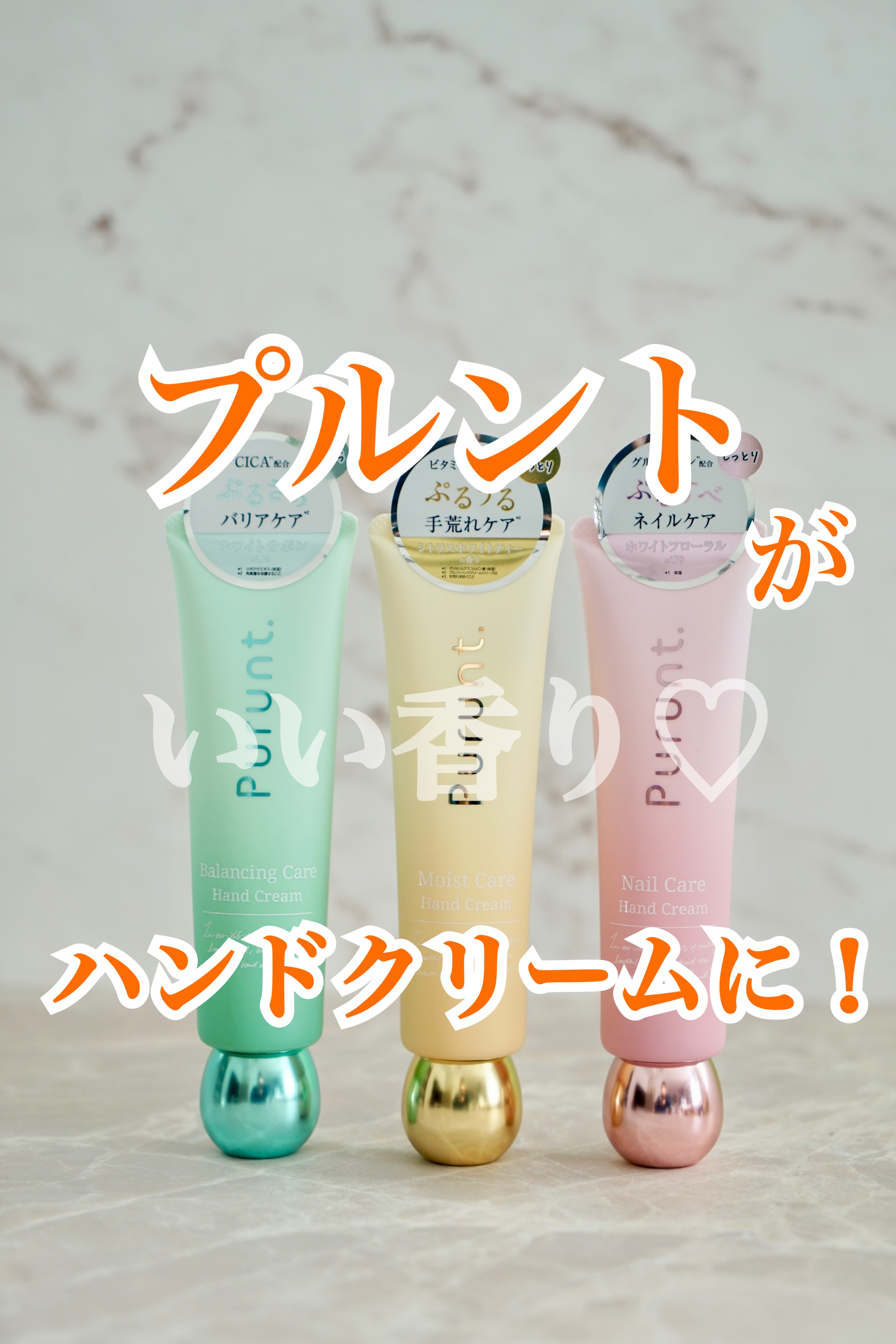 プルント　モイストケア美容液ハンドクリーム/Purunt./ハンドクリームを使ったクチコミ（1枚目）