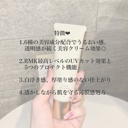 RMK UVフェイスプロテクター エンハンスト/RMK/日焼け止めクリームを使ったクチコミ(3枚目)
