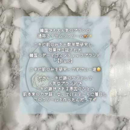 マジックカタツムリクリーム/ブラン/フェイスクリームを使ったクチコミ(2枚目)