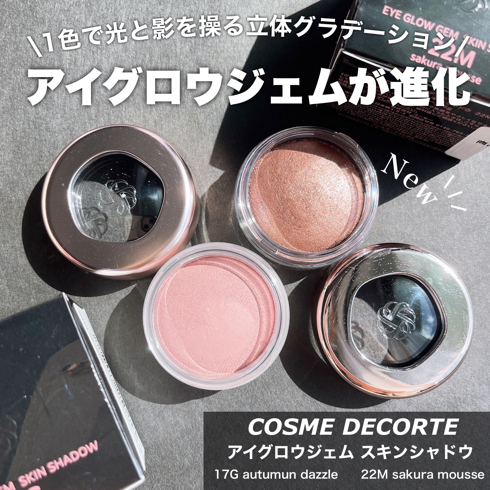 アイグロウジェム スキンシャドウ/DECORTÉ/ジェル・クリームアイシャドウを使ったクチコミ（1枚目）