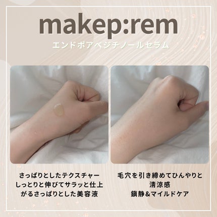 エンドポアベジチノールタイト二ングセラム/make prem/美容液を使ったクチコミ(3枚目)