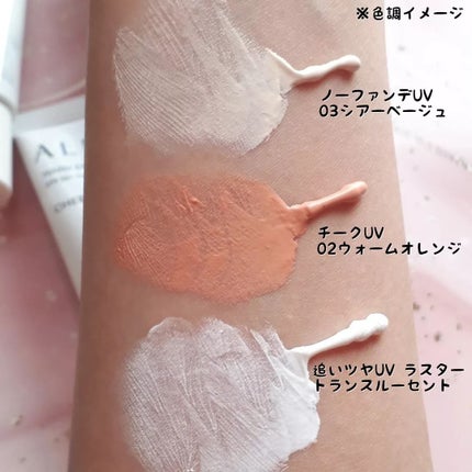 アリィー クロノビューティ カラーチューニングUV/アリィー/日焼け止めクリームを使ったクチコミ(6枚目)