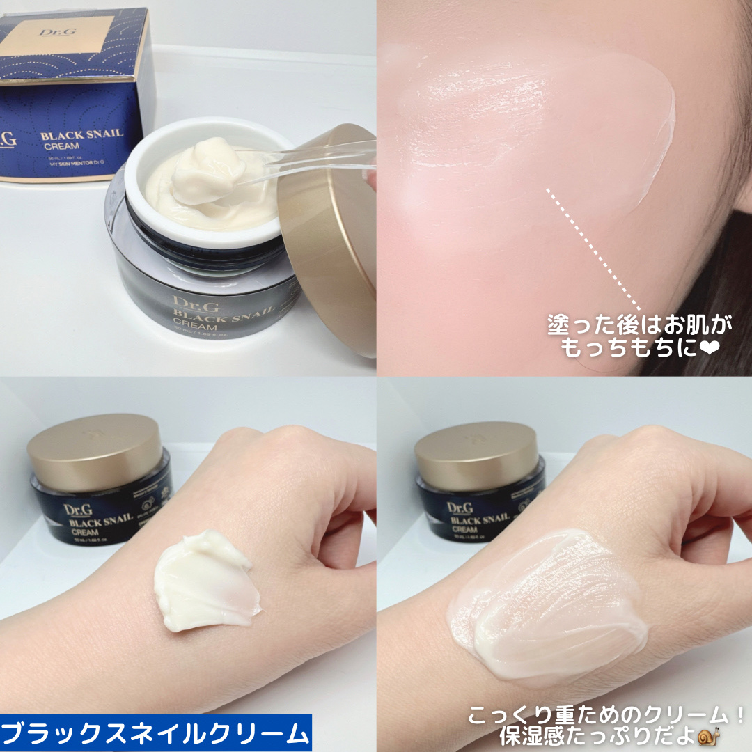 ブラックスネイル クリーム/Dr.G/フェイスクリームを使ったクチコミ（3枚目）