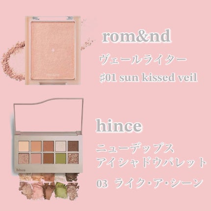ヴェールライター/rom&nd/パウダーハイライトを使ったクチコミ(3枚目)