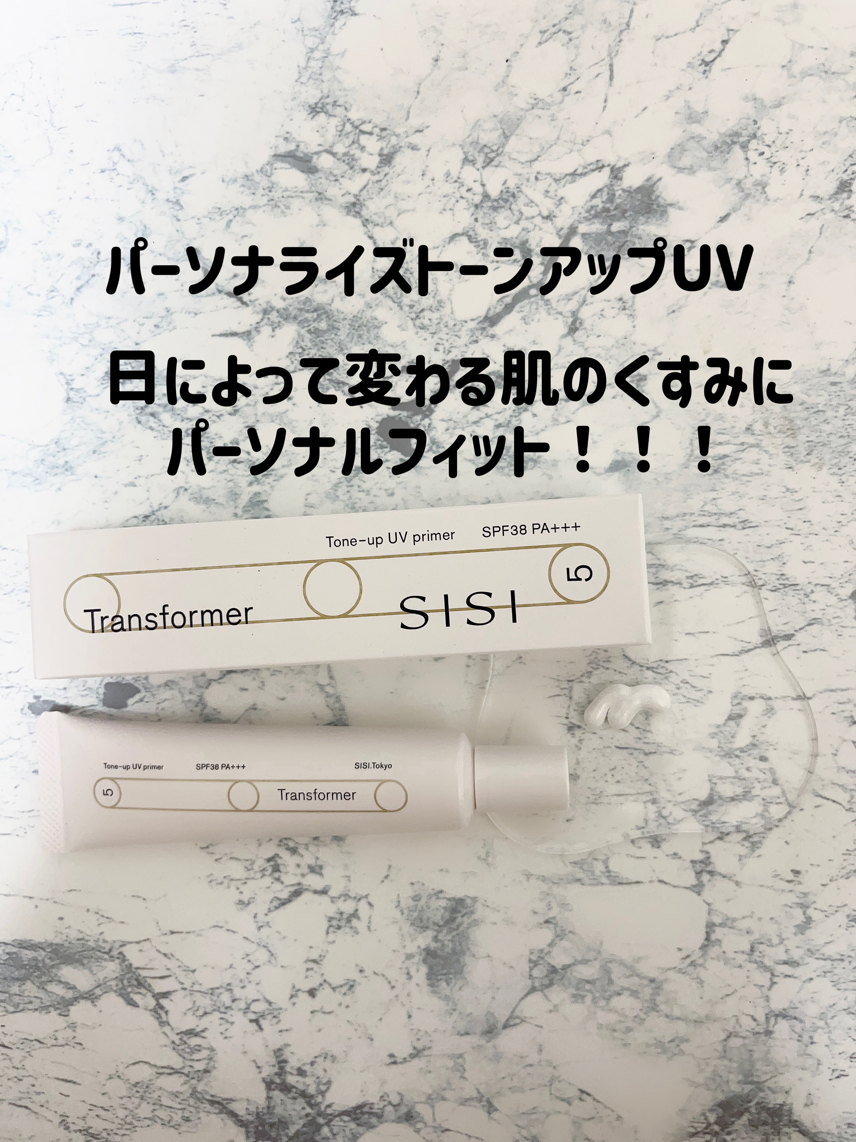 トランスフォーマートーンアップUVプライマー SPF38 PA+++/SISI/化粧下地を使ったクチコミ（1枚目）