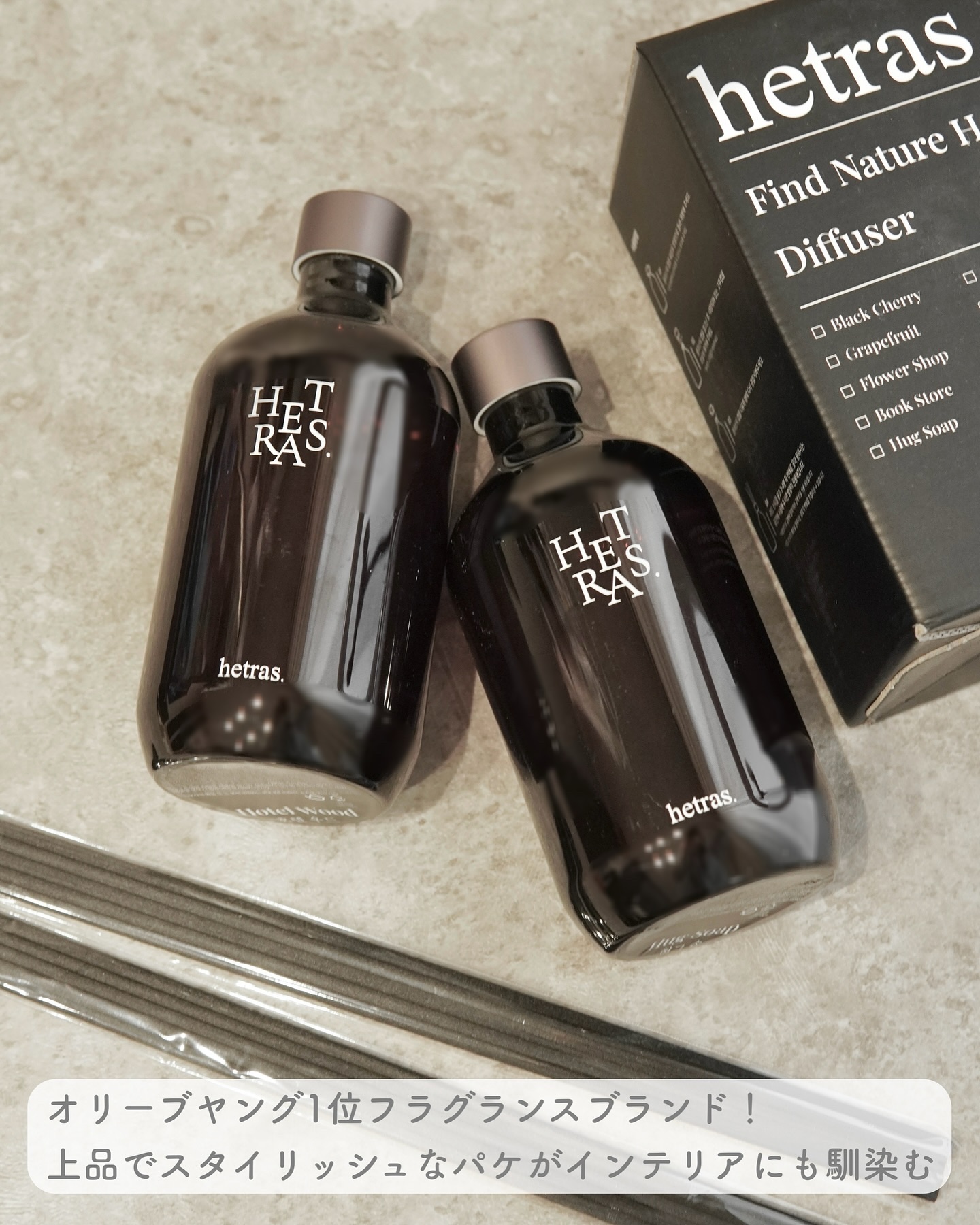 プレミアムディフューザー/hetras/ルームフレグランスを使ったクチコミ（2枚目）