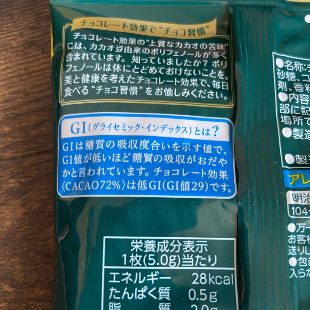 チョコレート効果 Cacao72 明治の口コミ 美容 健康 ダイエットハイブリッドチョコ By I Ko ゆるりと活動 混合肌 30代後半 Lips