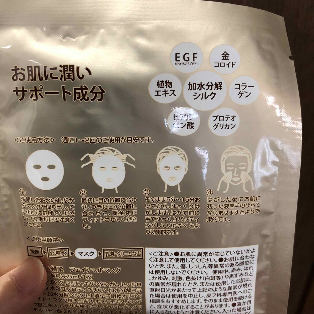 フェイシャルマスク/KINUMURASAKI/シートマスク・パックを使ったクチコミ(2枚目)