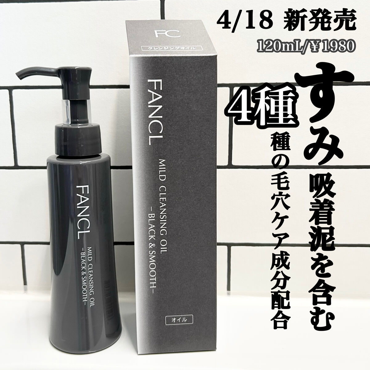 マイルドクレンジング オイル〈ブラック＆スムース〉/ファンケル/オイルクレンジングを使ったクチコミ（2枚目）