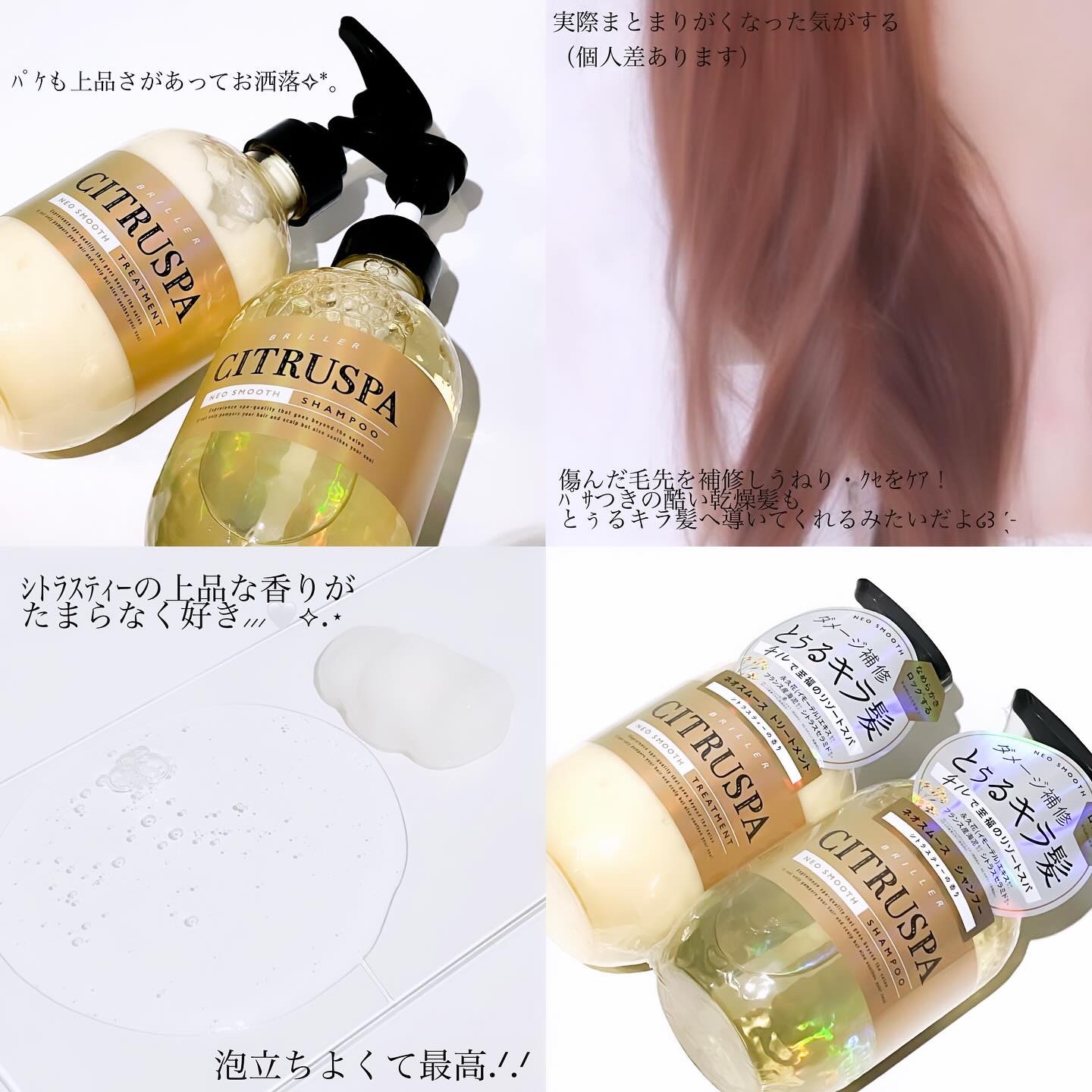 シトラスパ ネオスムース シャンプー/トリートメント/CITRUSPA/市販シャンプーを使ったクチコミ（2枚目）