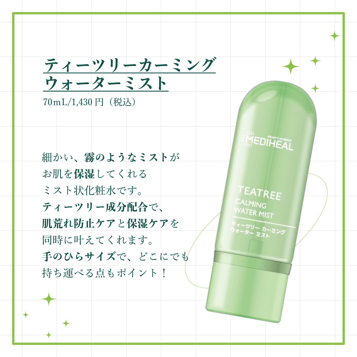 ティーツリーカーミングウォーターミスト/MEDIHEAL/ミスト状化粧水を使ったクチコミ（3枚目）