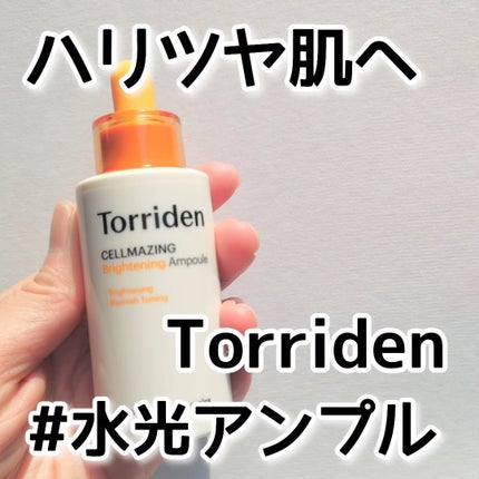 セルメイジング ビタC ブライトニングアンプル/Torriden/美容液を使ったクチコミ(1枚目)