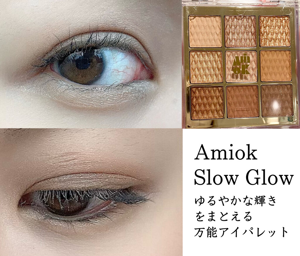 ソフトクレイビームアイシャドウパレット 13 スローグロー/AMIOK/ジェル・クリームアイシャドウを使ったクチコミ（1枚目）