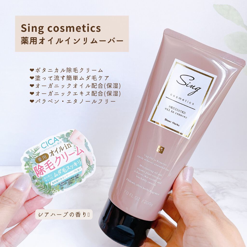 Sing薬用オイルインリムーバー/Sing/その他を使ったクチコミ（2枚目）