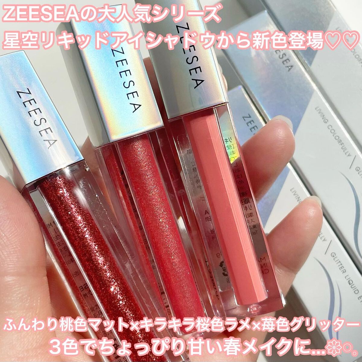 ダイヤモンドシリーズ 星空リキッドアイシャドウ/ZEESEA/リキッドアイシャドウを使ったクチコミ(2枚目)