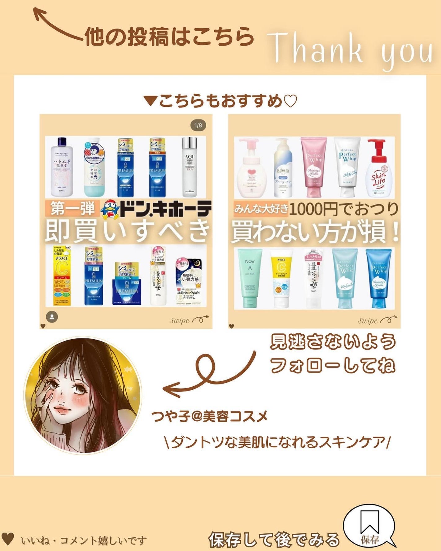 つや子 on LIPS 「『みんな大好き❤ドンキホーテ🐧🫶予算500円嘘でしょ⁉️』→他..」(8枚目)
