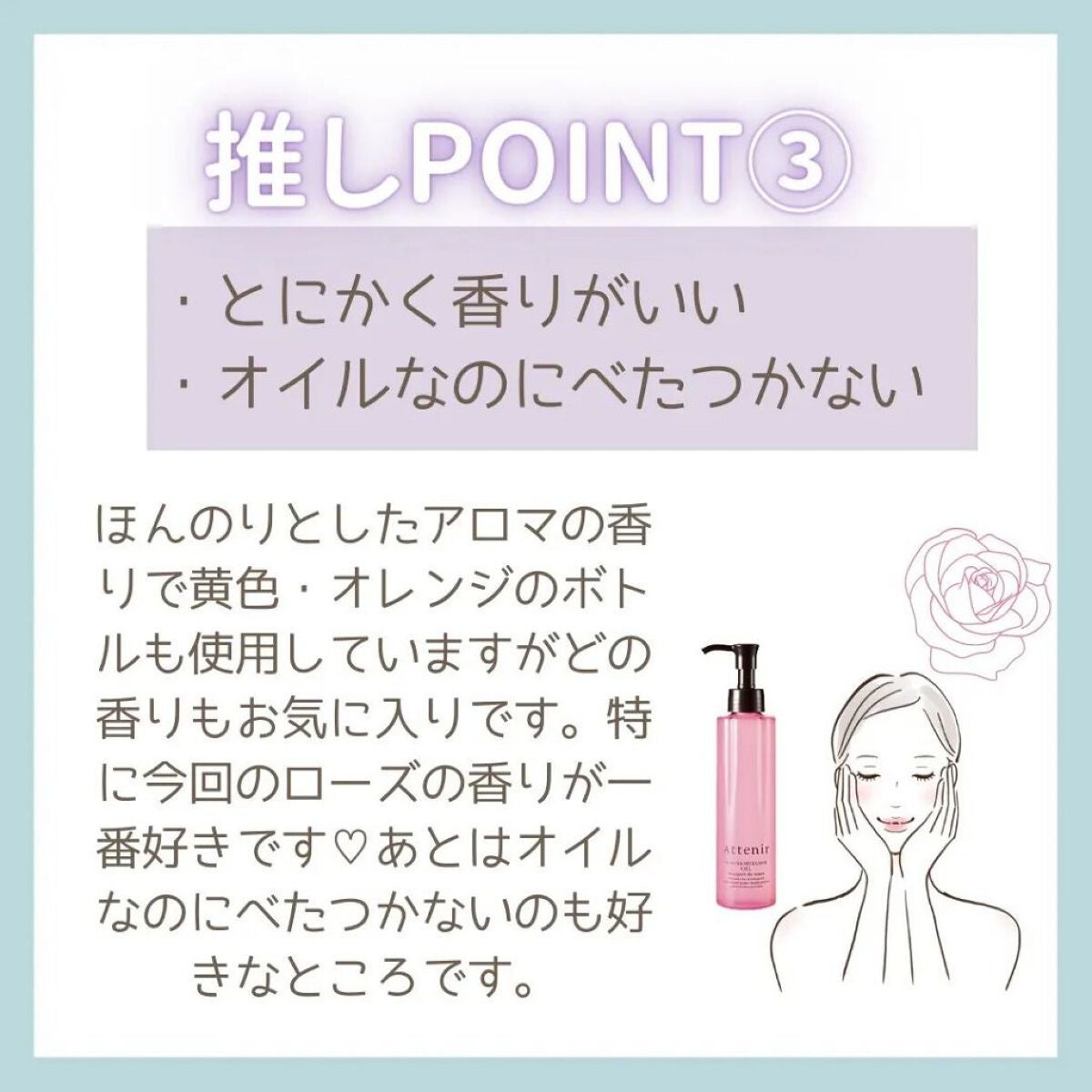 スキンクリア クレンズ オイル アロマタイプ/アテニア/オイルクレンジングを使ったクチコミ(6枚目)