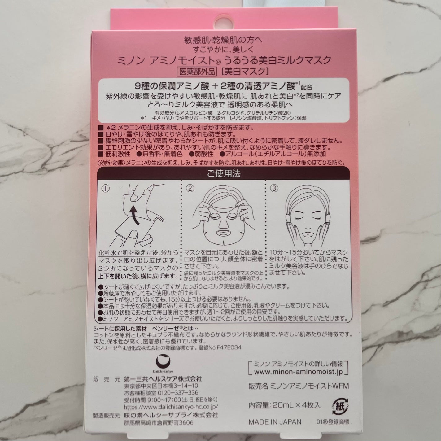 ミノン アミノモイスト うるうる美白ミルクマスク/ミノン/シートマスク・パックを使ったクチコミ(2枚目)