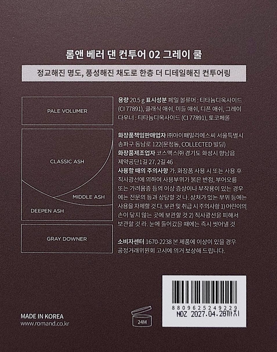 ベターザンコントゥア 02 グレークール(GRAY COOL)/rom&nd/シェーディングを使ったクチコミ（3枚目）