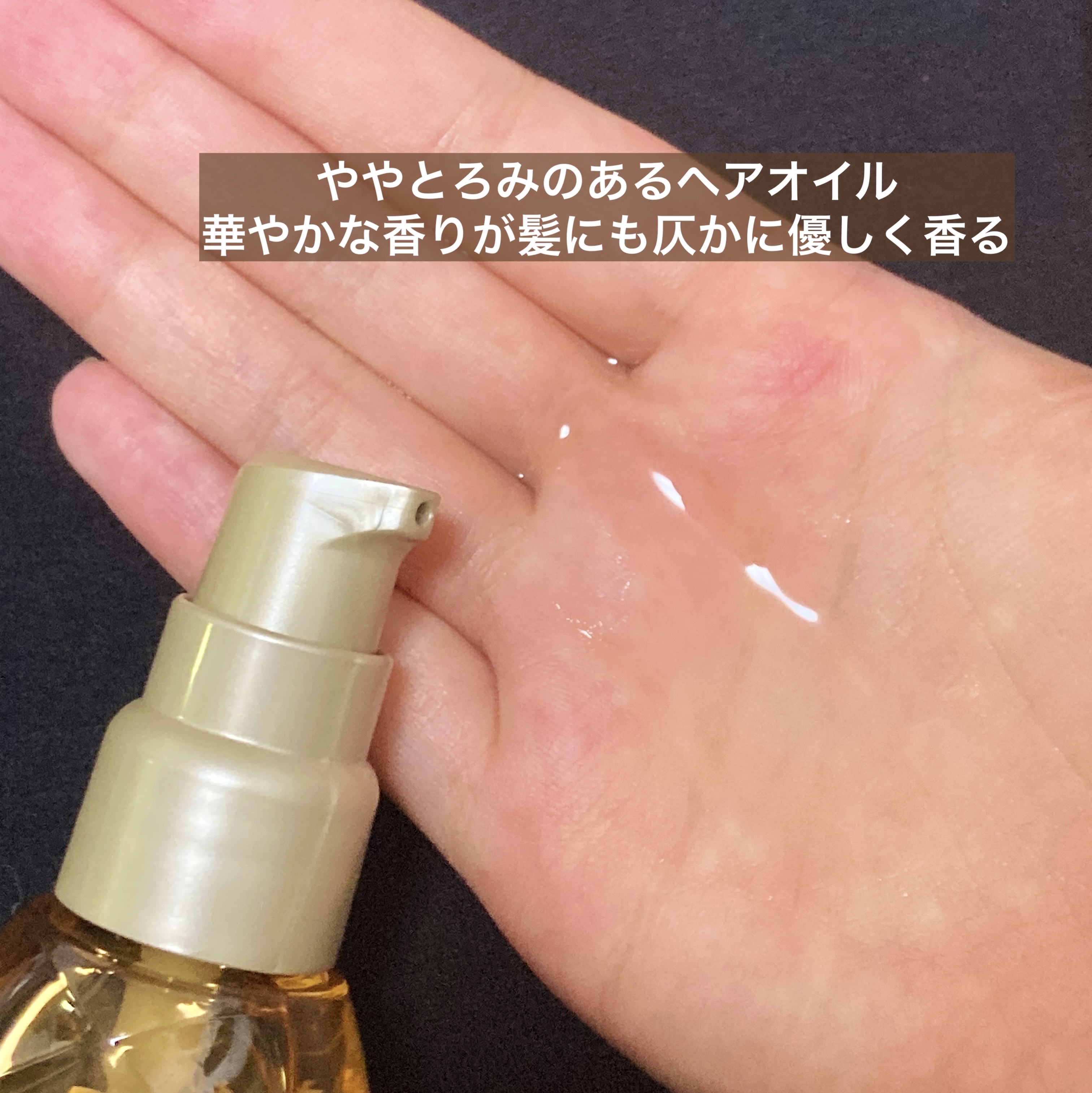 CCオイル/エッセンシャル/ヘアオイルを使ったクチコミ（3枚目）