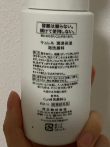 潤浸保湿 泡洗顔料 本体 150ml /キュレル/泡洗顔を使ったクチコミ（3枚目）