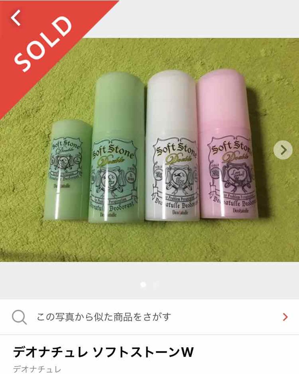 ソフトストーンW/デオナチュレ/デオドラント・制汗剤を使ったクチコミ(1枚目)