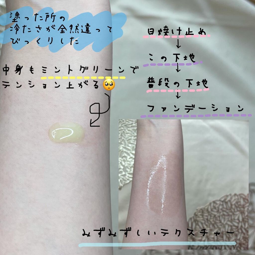 クールジェル ハイドレーティング フェイスプライマー/RMK/化粧下地を使ったクチコミ（3枚目）