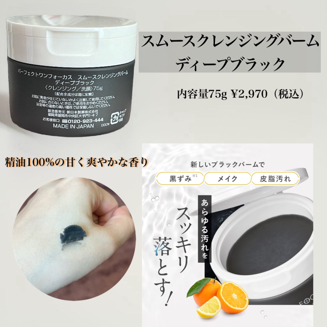 パーフェクトワンフォーカス スムースクレンジングバーム ディープブラック/PERFECT ONE FOCUS/クレンジングバームを使ったクチコミ(2枚目)