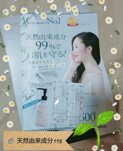 ボディケアクリーム/Milpoche Organics/ボディクリームを使ったクチコミ(2枚目)