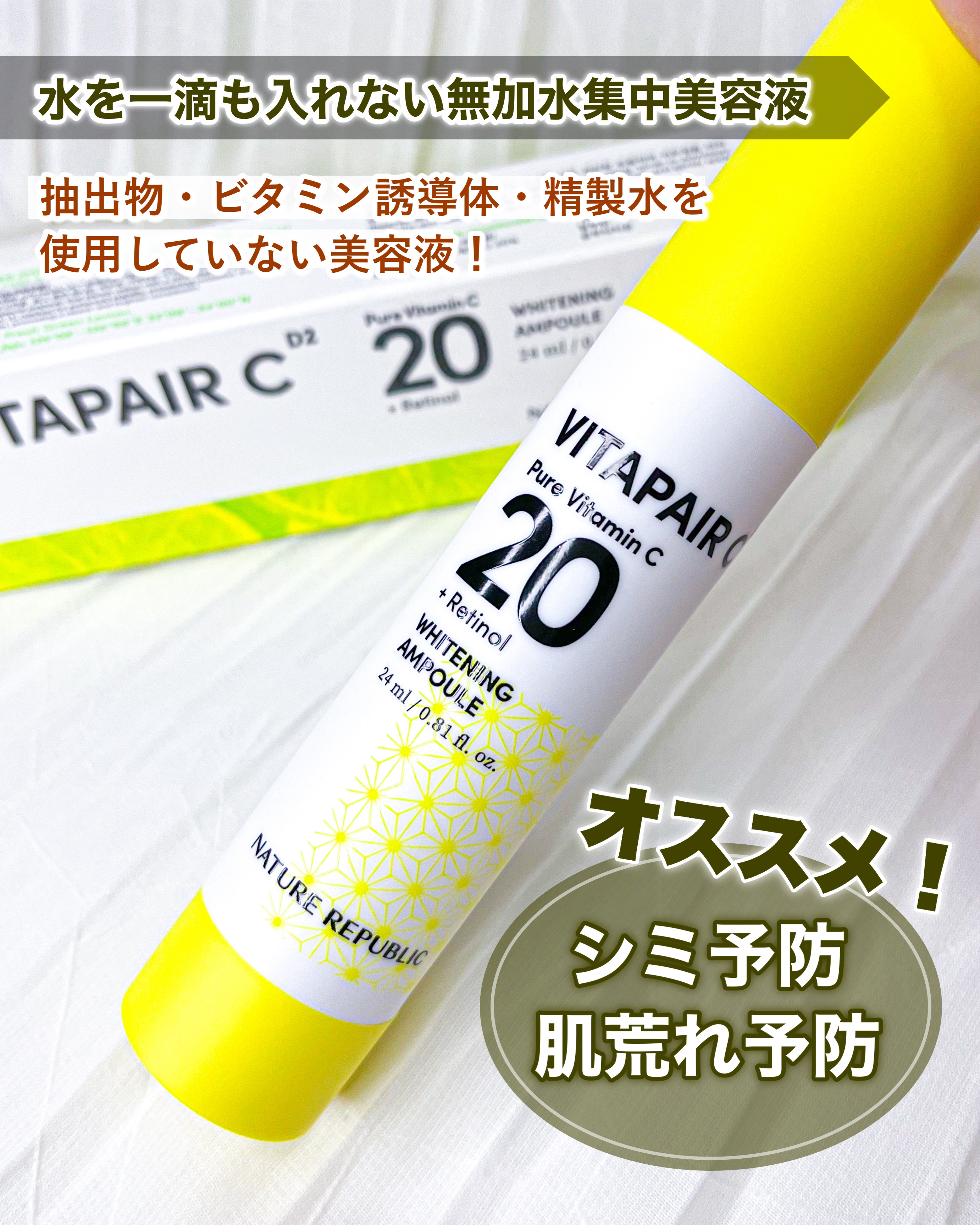 ビタペアC ビタレチ美容液/ネイチャーリパブリック/美容液を使ったクチコミ（2枚目）