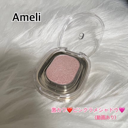 SPARKLE SPOT/Ameli/単色アイシャドウを使ったクチコミ(2枚目)