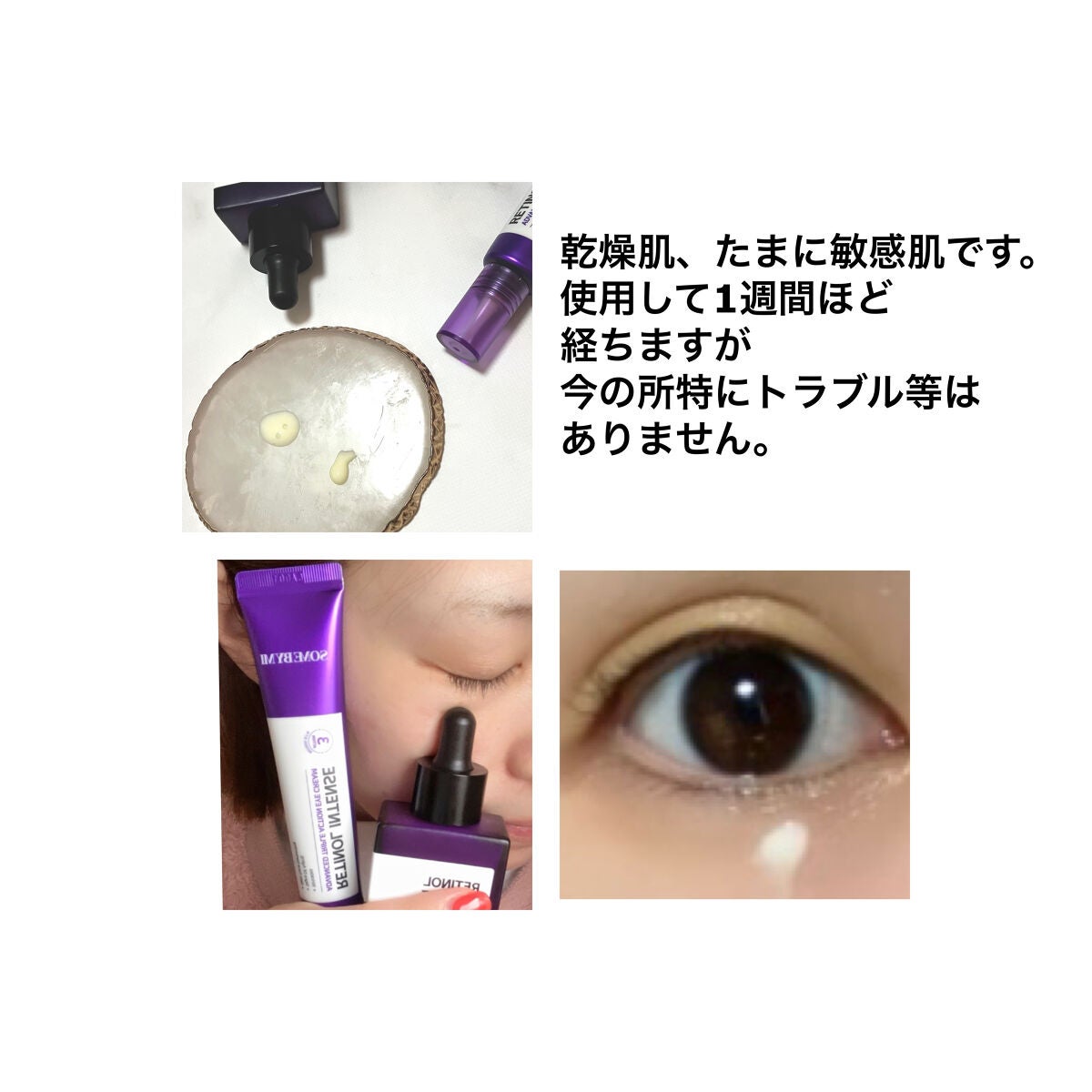 レチノールインテンシブ アドバンスドトリプルアクションアイクリーム/SOME BY MI/アイケア・アイクリームを使ったクチコミ(6枚目)