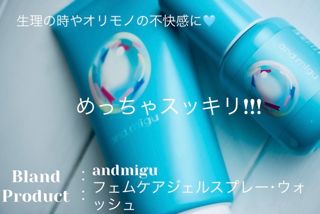 薬用フェムケアウォッシュ/and migu/デリケートゾーンケアを使ったクチコミ(1枚目)