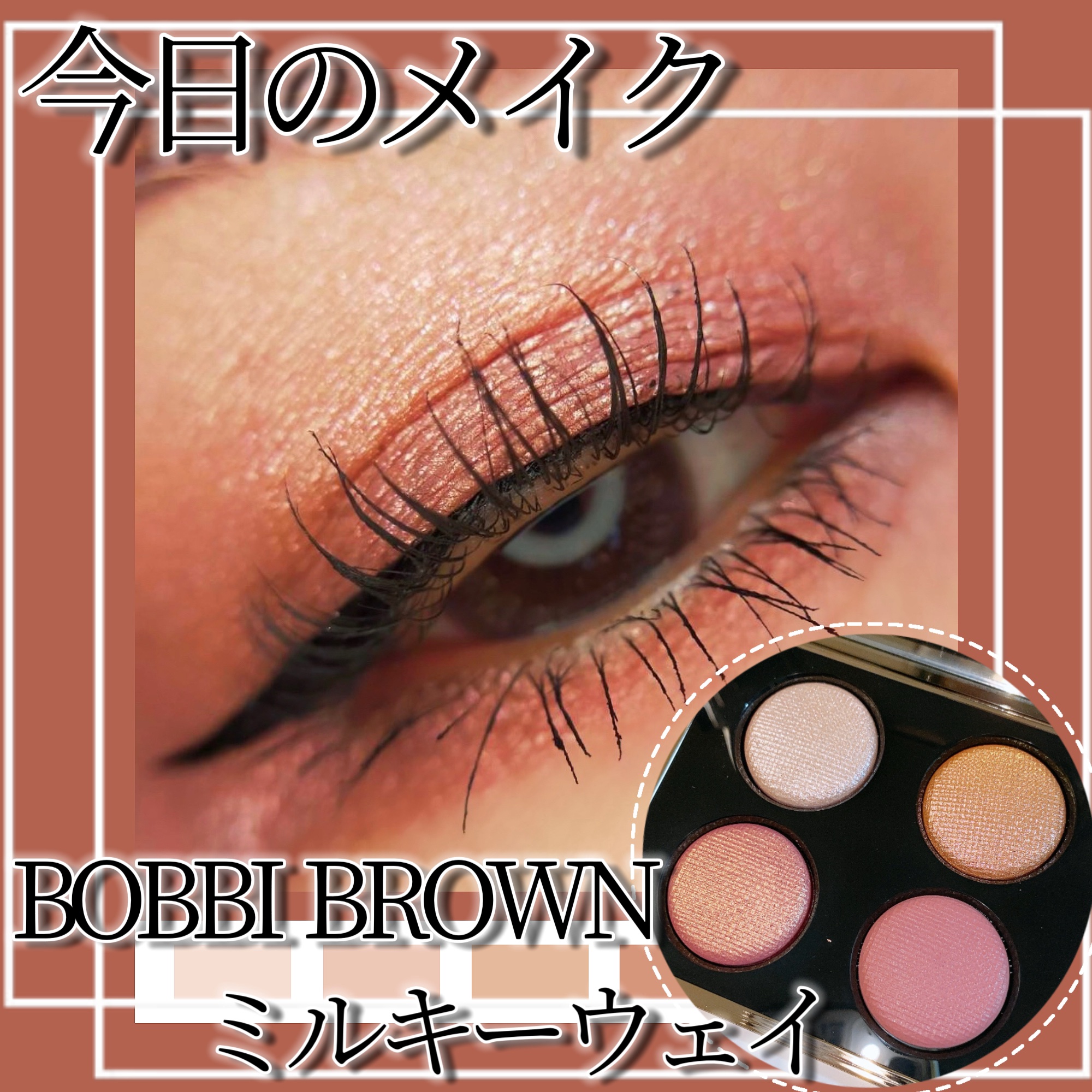 BOBBI BROWN リュクス アイシャドウ クォード グロウ ウィズ ラブ コレクションのクチコミ「やっと届きました❣️BOBBI BROWN【ミルキーウェイ】✨ピンクが可愛すぎる😍💕💕

割と.....」（1枚目）