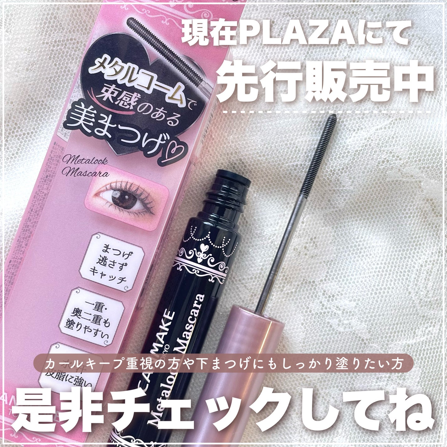 メタルックマスカラ/キャンメイク/マスカラを使ったクチコミ(6枚目)