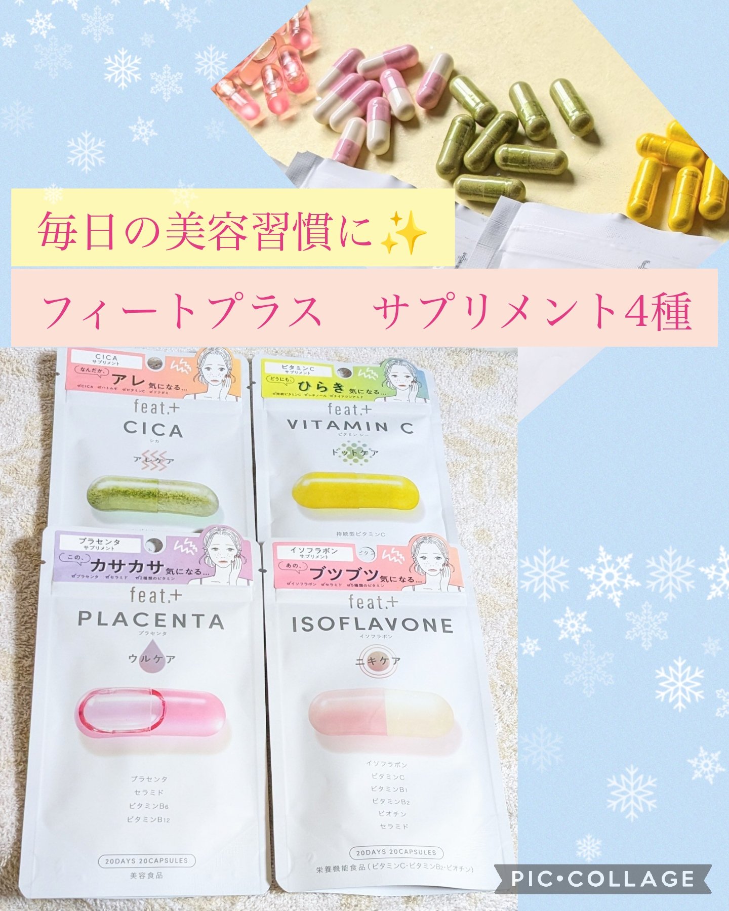 フィート+ VITAMIN C ドットケア/Feat./美容サプリメントを使ったクチコミ（1枚目）