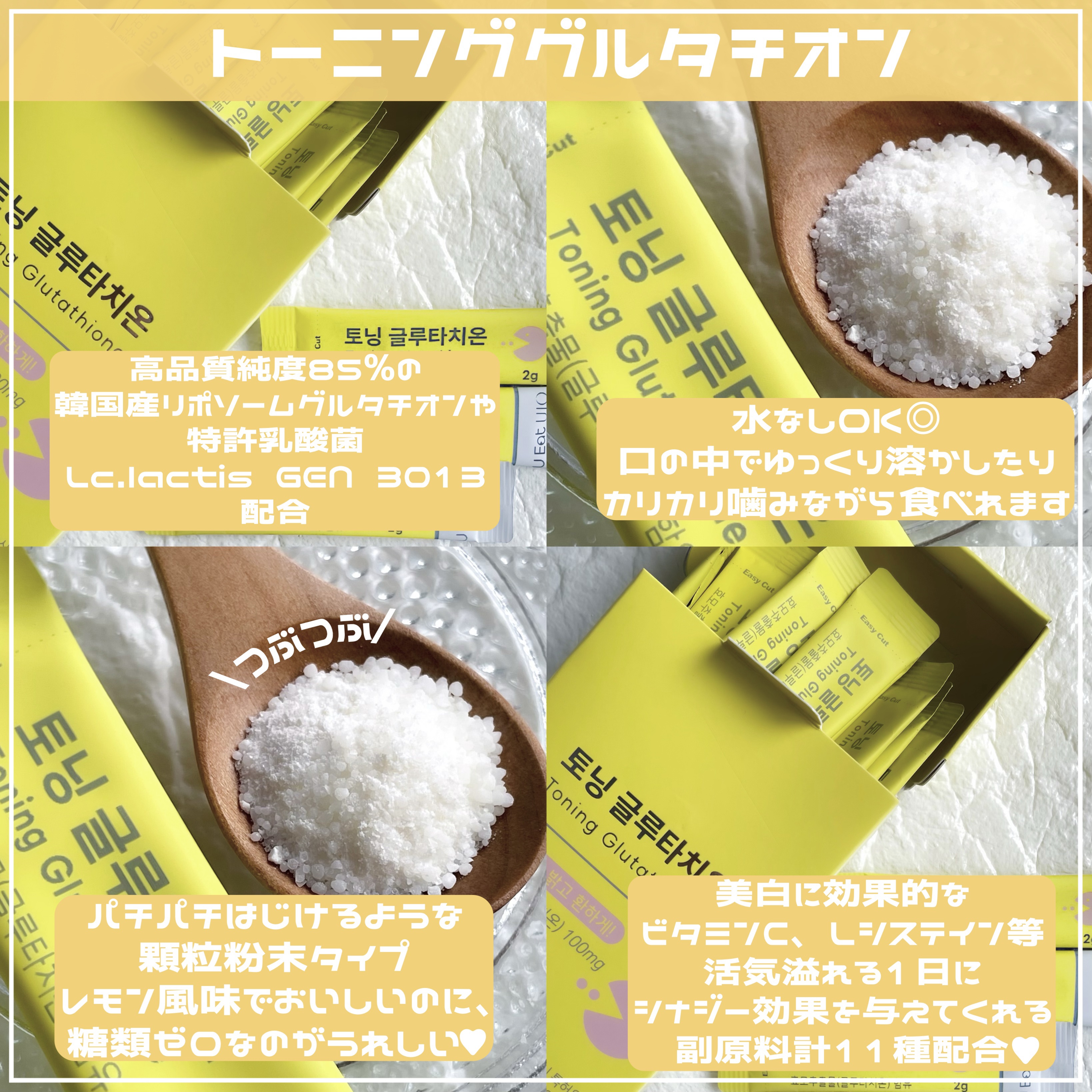 U EAT UIQ トーニング グルタチオン/UIQ/美容サプリメントを使ったクチコミ（3枚目）