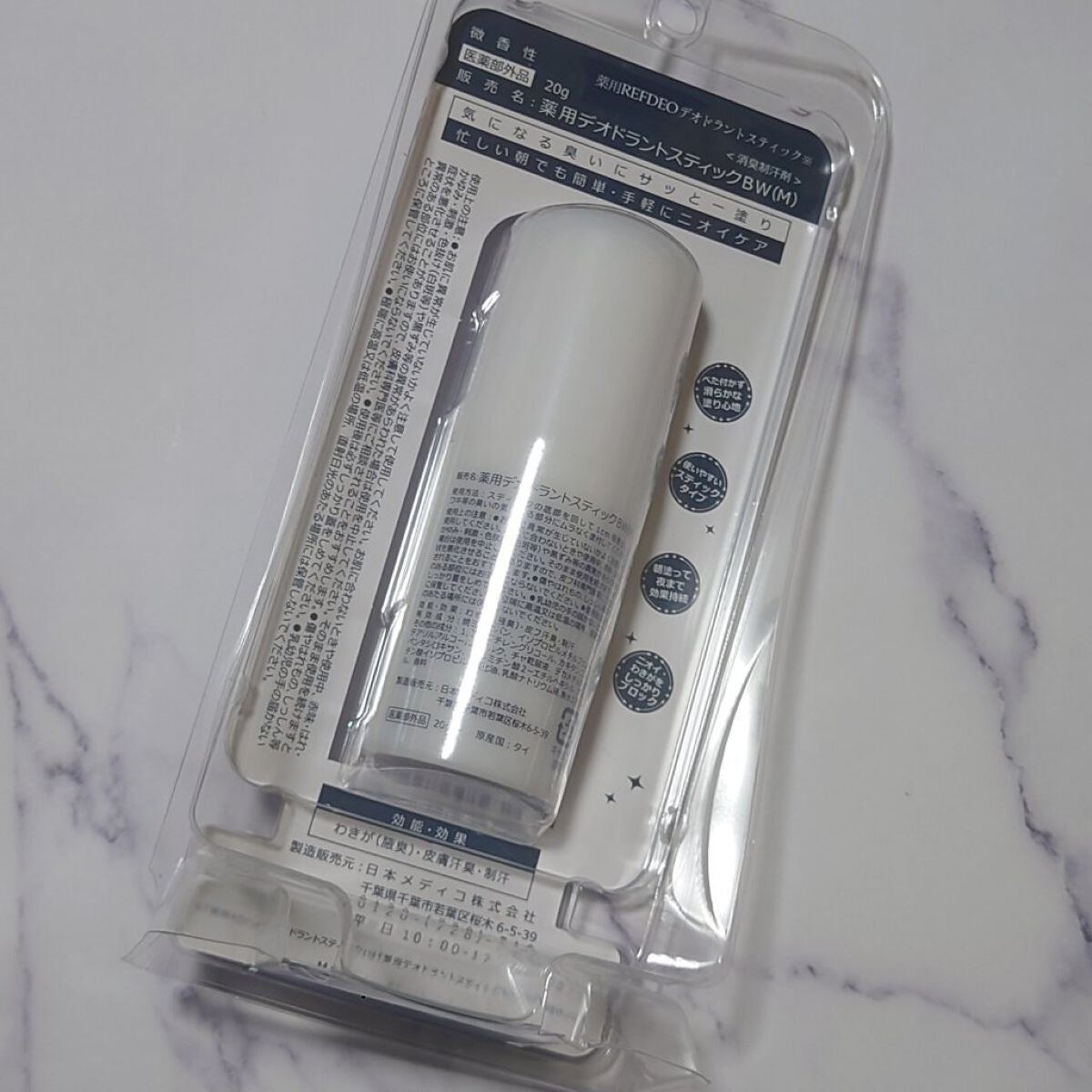 たかいらてふ on LIPS 「薬用デオドラントスティックBW(M)〈消臭制汗剤〉20g微香性..」(2枚目)