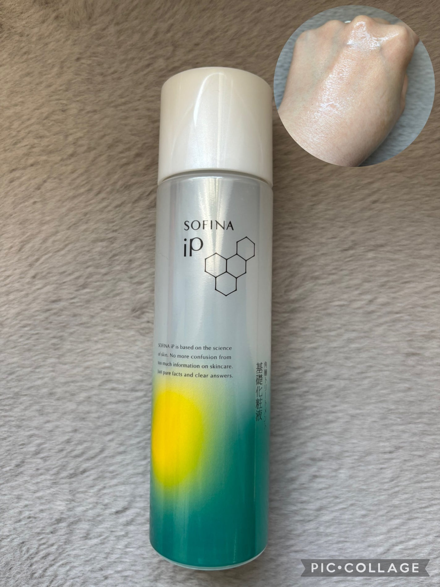 ソフィーナ iP 角層トリートメント 基礎化粧液/SOFINA iP/化粧水を使ったクチコミ(1枚目)