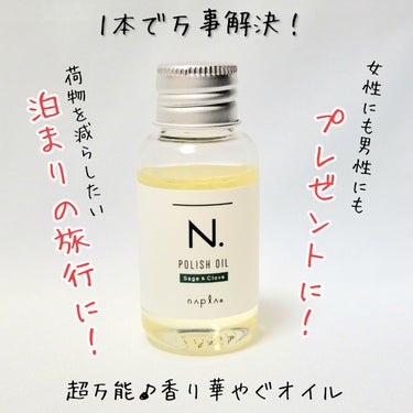 ポリッシュオイル 30ml / N.(エヌドット) | LIPS
