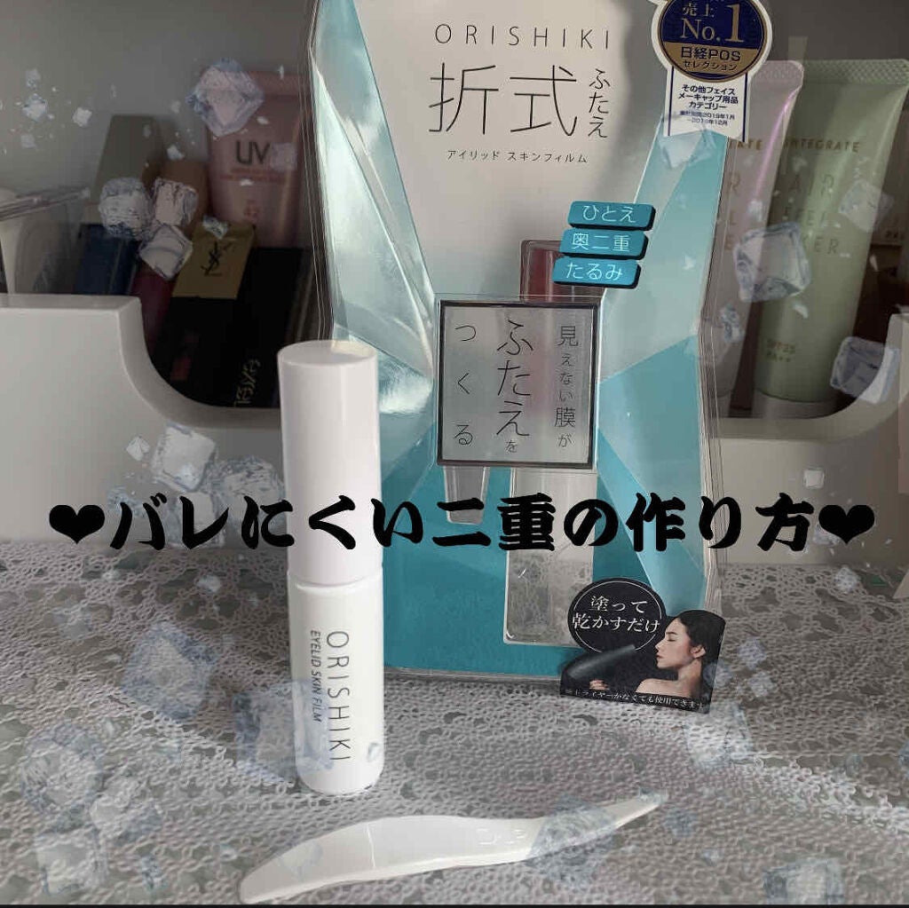 オリシキ アイリッドスキンフィルム		/D-UP/二重まぶた用アイテムを使ったクチコミ(1枚目)