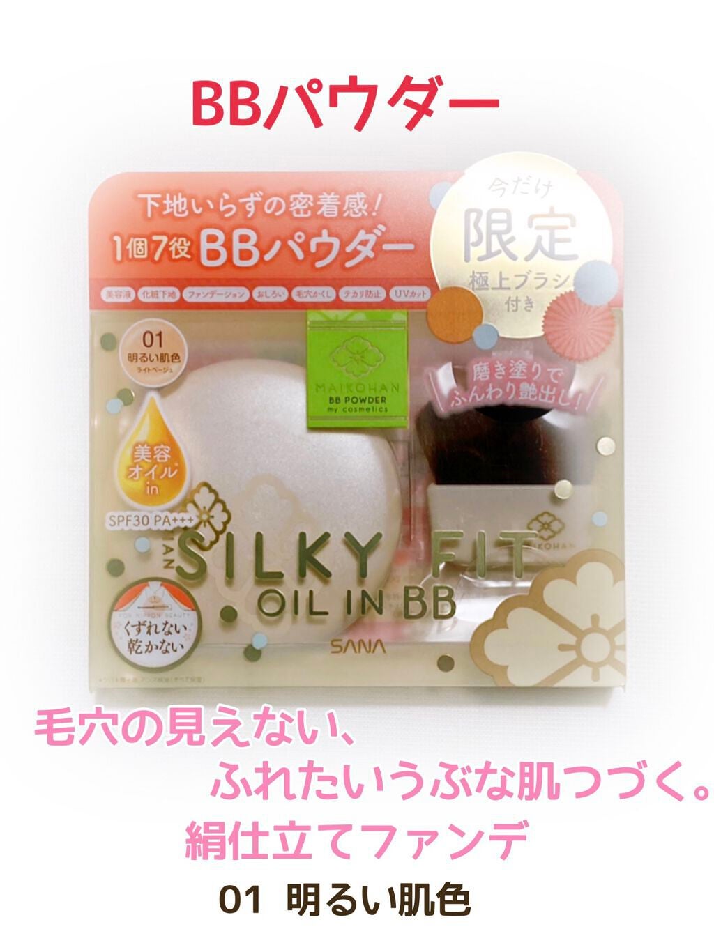 BBパウダー/舞妓はん/パウダーファンデーションを使ったクチコミ(3枚目)