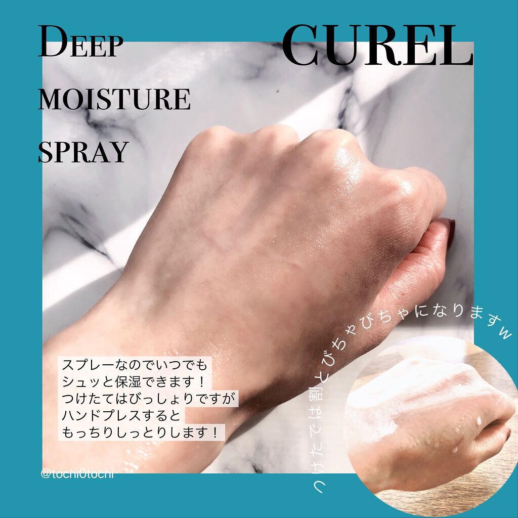ディープモイスチャースプレー/キュレル/ミスト状化粧水を使ったクチコミ(2枚目)