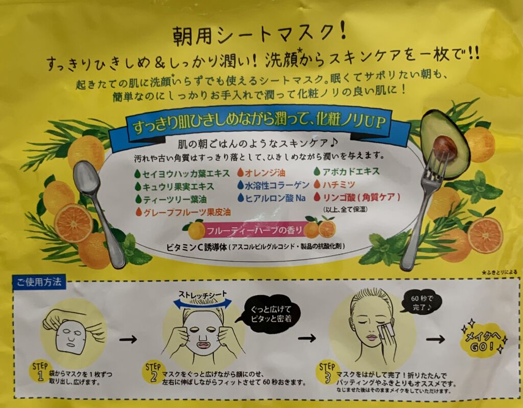 目ざまシート ひきしめタイプ/サボリーノ/シートマスク・パックを使ったクチコミ（2枚目）