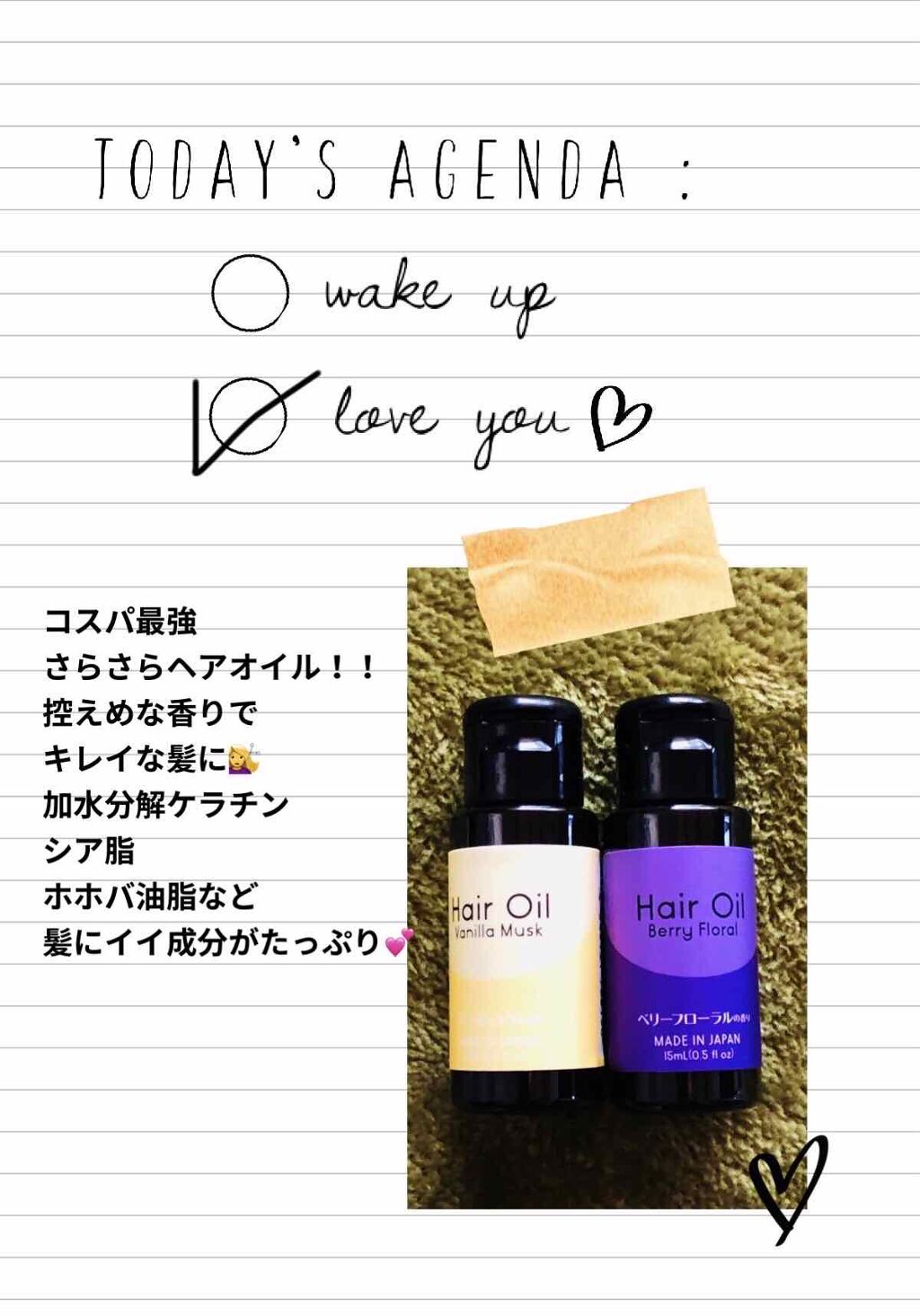 ヘアオイル/DAISO/ヘアオイルを使ったクチコミ(1枚目)