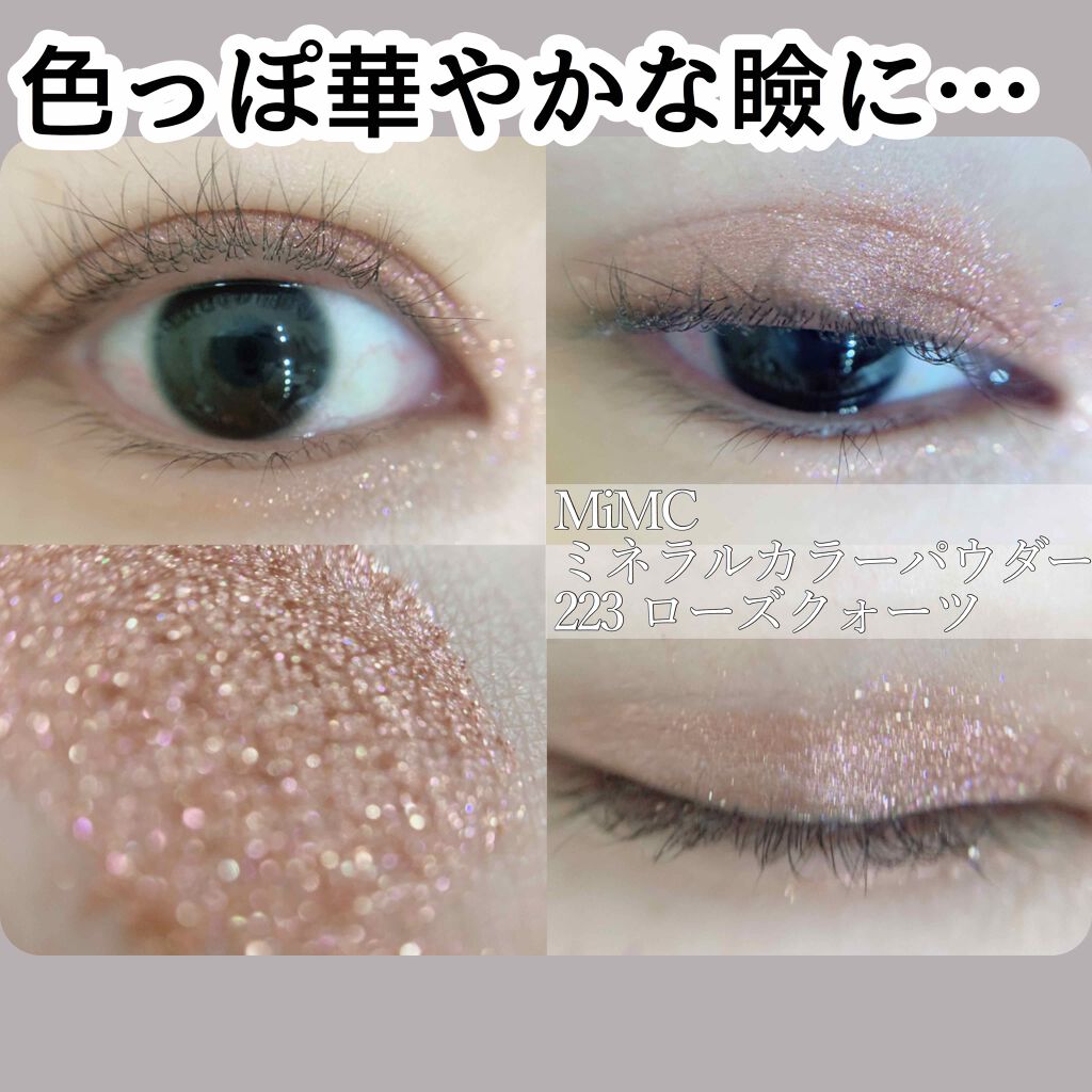 ミネラルカラーパウダー/MiMC/単色アイシャドウを使ったクチコミ(1枚目)